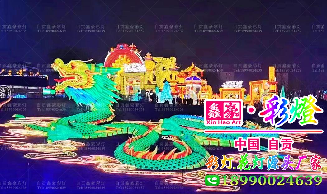 中國(guó)龍彩燈 中國(guó)龍彩燈
